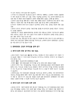 [기업 시장 전략][다국적 미디어기업 시장 전략][초국적 기업 시장 전략][문화컨텐츠기업 시장 전략]다국적 미디어기업 시장 전략, 초국적 기업 시장전략, 문화컨텐츠기업 시장전략, 중소기업 시장전략 분석-11