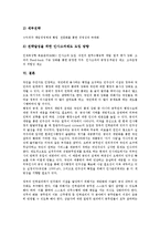[인사제도][대기업 인사제도][벤처기업 인사제도][대학교 인사제도][은행 인사제도][대기업][벤처기업][대학교][은행][인사관리]대기업 인사제도, 벤처기업 인사제도, 대학교 인사제도, 은행 인사제도 분석-10