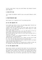 [막스 베버 관료제][지식정보화사회]막스 베버 관료제의 역사, 막스 베버 관료제의 의의, 막스 베버 관료제의 민주화, 막스 베버 관료제의 지식정보화사회, 막스 베버 관료제의 평가, 막스 베버 관료제의 효과-4