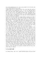 [막스 베버][막스베버 프로테스탄트 윤리]막스 베버의 연혁, 막스 베버의 자본주의, 막스 베버의 사회질서, 막스 베버의 관점, 막스 베버의 공업입지론, 막스 베버의 개신교 저작, 막스 베버의 프로테스탄트윤리-3