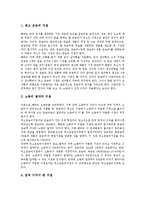 [막스 베버][막스베버 프로테스탄트 윤리]막스 베버의 연혁, 막스 베버의 자본주의, 막스 베버의 사회질서, 막스 베버의 관점, 막스 베버의 공업입지론, 막스 베버의 개신교 저작, 막스 베버의 프로테스탄트윤리-10
