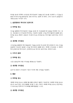 뮤추얼펀드(회사형 투자신탁, 증권투자회사) 정의, 뮤추얼펀드(회사형 투자신탁, 증권투자회사) 운영, 뮤추얼펀드(회사형 투자신탁, 증권투자회사) 동향, 뮤추얼펀드(회사형 투자신탁,증권투자회사) 내실화 과제-9