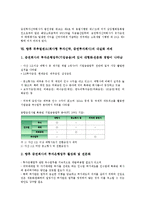 뮤추얼펀드(회사형 투자신탁, 증권투자회사) 정의, 뮤추얼펀드(회사형 투자신탁, 증권투자회사) 운영, 뮤추얼펀드(회사형 투자신탁, 증권투자회사) 동향, 뮤추얼펀드(회사형 투자신탁,증권투자회사) 내실화 과제-11