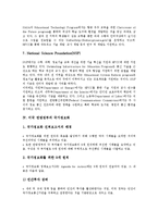 [미국 연방정부 정보화][미국 연방정부 교육정보화][국가정보화][장애언행정정보화]미국 연방정부 정보화의 이슈, 미국 연방정부의 교육정보화, 미국 연방정부의 국가정보화, 미국 연방정부의 장애인행정정보화-7