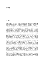 [미국기업 참여경영][미국기업 참여경영 변화][미국기업 참여경영 배경][미국기업 참여경영 문제점]미국기업 참여경영의 변화, 미국기업 참여경영 배경, 미국기업 참여경영 문제점, 향후 미국기업 참여경영 방안-2