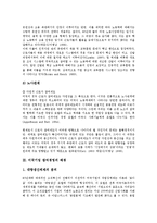 [미국기업 참여경영][미국기업 참여경영 변화][미국기업 참여경영 배경][미국기업 참여경영 문제점]미국기업 참여경영의 변화, 미국기업 참여경영 배경, 미국기업 참여경영 문제점, 향후 미국기업 참여경영 방안-8
