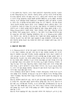 [민영방송][민간방송][민영방송 경영분리][민영방송 경영전략]민영방송(민간방송)의 경영목적, 민영방송(민간방송)의 경영분리, 민영방송(민간방송)의 경영전략, 향후 민영방송(민간방송)의 경영개선 방안 분석-4