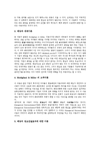 [배당정책][배당정책 개념][배당정책 이론][배당정책 결정요인][배당정책 방향]배당정책의 개념, 배당정책의 이론, 배당정책의 결정요인, 향후 배당정책의 방향 분석(배당정책, 배당정책 결정요인, 배당정책 방향)-4