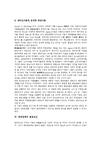 [배당정책][배당정책 개념][배당정책 이론][배당정책 결정요인][배당정책 방향]배당정책의 개념, 배당정책의 이론, 배당정책의 결정요인, 향후 배당정책의 방향 분석(배당정책, 배당정책 결정요인, 배당정책 방향)-6