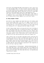 [부동산 증권화][부동산 증권화 가치평가]부동산 증권화의 정의, 부동산 증권화의 특징, 부동산 증권화의 구조, 부동산 증권화의 목적, 부동산 증권화 참여자 역할, 부동산 증권화 가치평가, 부동산 증권화 한계-8