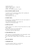 [시대][기업][디지털시대][인터넷시대][저부채시대][글로벌시대]불확실시대 기업, 지식경제시대 기업, 리츠시대(부동산시장통합시대) 기업, 디지털시대 기업, 인터넷시대 기업, 저부채시대 기업, 글로벌시대 기업-6