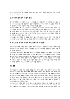 [비전][비젼][비전(비젼) 성공요인][비전(비젼) 프로그램][비전(비젼) 중장기 경영계획]비전(비젼)의 기능, 비전(비젼)의 지침, 비전(비젼)의 성공요인, 비전(비젼)의 프로그램, 비전(비젼)의 중장기 경영계획 분석-7