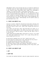 [사회복지 프로그램평가]사회복지 프로그램평가의 요소, 사회복지 프로그램평가의 실행, 사회복지 프로그램평가의 목적, 사회복지 프로그램평가의 설문조사단계, 사회복지 프로그램평가의 평가검토기법(PERT)-3