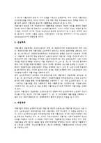 사회복지사업 평가, 이동목욕사업 평가, 정신보건사업 평가, 자활사업 평가, 장애인직업재활기금사업 평가, 아동보육사업 평가, 보건소영유아보건사업 평가, 치아홈메우기사업 및 노인의치보철사업 평가 분석-16