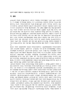 [산업간 비교][산업간 정보시스템 비교][산업간 기술비효율계수 비교][산업간 자산이익률 비교]산업간 금융구조 비교, 산업간 정보시스템 비교, 산업간 기술비효율계수 비교, 산업간 ROA(자산이익률) 비교 분석-14