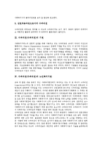 [수퍼비전]수퍼비전(슈퍼비전)의 개념, 수퍼비전(슈퍼비전)의 기원, 수퍼비전(슈퍼비전)의 노인복지기관, 수퍼비전(슈퍼비전)의 자원봉사자, 수퍼비전(슈퍼비전)의 교육, 향후 수퍼비전(슈퍼비전)의 내실화 과제-5