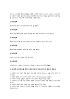 [수퍼비전]수퍼비전(슈퍼비전)의 개념, 수퍼비전(슈퍼비전)의 기원, 수퍼비전(슈퍼비전)의 노인복지기관, 수퍼비전(슈퍼비전)의 자원봉사자, 수퍼비전(슈퍼비전)의 교육, 향후 수퍼비전(슈퍼비전)의 내실화 과제-9