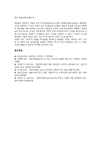 [수퍼비전]수퍼비전(슈퍼비전)의 개념, 수퍼비전(슈퍼비전)의 기원, 수퍼비전(슈퍼비전)의 노인복지기관, 수퍼비전(슈퍼비전)의 자원봉사자, 수퍼비전(슈퍼비전)의 교육, 향후 수퍼비전(슈퍼비전)의 내실화 과제-13