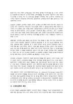 [신경영전략][신경영전략 확산][신경영전략 고객만족][신경영전략 노사관계][고객만족][노사관계]신경영전략의 배경, 신경영전략의 내용, 신경영전략의 확산, 신경영전략의 고객만족, 신경영전략의 노사관계-3