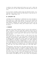 [신경영전략][신경영전략 확산][신경영전략 고객만족][신경영전략 노사관계][고객만족][노사관계]신경영전략의 배경, 신경영전략의 내용, 신경영전략의 확산, 신경영전략의 고객만족, 신경영전략의 노사관계-6