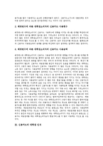 [신용카드][대학생][신용카드의 대학생 사례][신용카드의 대학생 인식]신용카드의 대학생 카드사용행동, 신용카드의 대학생 인식, 신용카드의 대학생 사례, 향후 신용카드의 대학생 카드사용 내실화 방향 분석-3