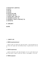 [신용평가][신용평가시스템][신용평가기관][기업신용평가][은행신용평가]신용평가시스템, 신용평가기관, 기업신용평가, 은행신용평가 분석(신용평가, 신용평가시스템, 신용평가기관, 기업신용평가, 은행신용평가)-2