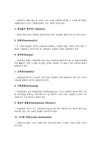 [신용평가][신용평가시스템][신용평가기관][기업신용평가][은행신용평가]신용평가시스템, 신용평가기관, 기업신용평가, 은행신용평가 분석(신용평가, 신용평가시스템, 신용평가기관, 기업신용평가, 은행신용평가)-3