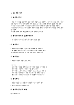 [신용평가][신용평가시스템][신용평가기관][기업신용평가][은행신용평가]신용평가시스템, 신용평가기관, 기업신용평가, 은행신용평가 분석(신용평가, 신용평가시스템, 신용평가기관, 기업신용평가, 은행신용평가)-6