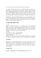 [신인사제도][신인사제도 개념][신인사제도 목표관리][신인사제도 주요용어][신인사제도 기업 사례][인사관리]신인사제도의 개념, 신인사제도의 목표관리, 신인사제도의 주요용어, 신인사제도의 기업 사례 분석-5