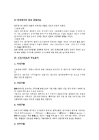 [신인사제도][신인사제도 개념][신인사제도 목표관리][신인사제도 주요용어][신인사제도 기업 사례][인사관리]신인사제도의 개념, 신인사제도의 목표관리, 신인사제도의 주요용어, 신인사제도의 기업 사례 분석-6