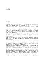 신BIS(시장리스크)기준 자기자본보유제도 도입배경, 신BIS(시장리스크)기준 자기자본보유제도 주요내용, 신BIS(시장리스크)기준 자기자본보유제도 사전약속방식, 신BIS기준 자기자본보유제도 공시강화 분석-2