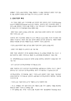 신BIS(시장리스크)기준 자기자본보유제도 도입배경, 신BIS(시장리스크)기준 자기자본보유제도 주요내용, 신BIS(시장리스크)기준 자기자본보유제도 사전약속방식, 신BIS기준 자기자본보유제도 공시강화 분석-4