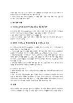 신BIS(시장리스크)기준 자기자본보유제도 도입배경, 신BIS(시장리스크)기준 자기자본보유제도 주요내용, 신BIS(시장리스크)기준 자기자본보유제도 사전약속방식, 신BIS기준 자기자본보유제도 공시강화 분석-6