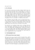 [외국회사][광고회사][게임회사][컨설턴트회사][민간기술거래회사]외국회사, 광고회사(광고사), 게임회사(게임사), 컨설턴트회사, 민간기술거래회사, 기업구조조정전문회사(CRC), 네덜란드무역회사, 선박회사-14