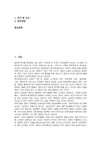 [외국회사][외국회사 의의][외국광고회사][외국부동산투자회사][외국환중개회사]외국회사의 의의, 외국광고회사, 외국부동산투자회사, 외국환중개회사 분석(외국광고회사, 외국부동산투자회사, 외국환중개회사)-2