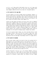 [외국회사][외국회사 의의][외국광고회사][외국부동산투자회사][외국환중개회사]외국회사의 의의, 외국광고회사, 외국부동산투자회사, 외국환중개회사 분석(외국광고회사, 외국부동산투자회사, 외국환중개회사)-6
