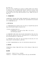 [외국회사][외국회사 의의][외국광고회사][외국부동산투자회사][외국환중개회사]외국회사의 의의, 외국광고회사, 외국부동산투자회사, 외국환중개회사 분석(외국광고회사, 외국부동산투자회사, 외국환중개회사)-13