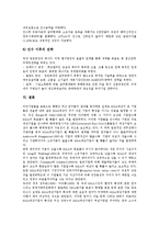 [우호적 M&A][우호적 기업인수합병][투자유망종목]우호적 M&A(기업인수합병)의 개념, 우호적 M&A(기업인수합병)의 방식, 우호적 M&A(기업인수합병)의 투자유망종목, 우호적 M&A(기업인수합병)의 사례-6