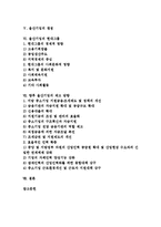 [울산기업][울산기업 현대그룹][울산기업 성장과정][울산기업 위상][울산기업 역사]울산기업의 역사, 울산기업의 위상, 울산기업의 성장과정, 울산기업의 쟁점, 울산기업의 현대그룹, 향후 울산기업 제고방향-2