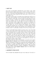 [울산기업][울산기업 현대그룹][울산기업 성장과정][울산기업 위상][울산기업 역사]울산기업의 역사, 울산기업의 위상, 울산기업의 성장과정, 울산기업의 쟁점, 울산기업의 현대그룹, 향후 울산기업 제고방향-7