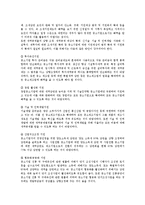 [울산기업][울산기업 현대그룹][울산기업 성장과정][울산기업 위상][울산기업 역사]울산기업의 역사, 울산기업의 위상, 울산기업의 성장과정, 울산기업의 쟁점, 울산기업의 현대그룹, 향후 울산기업 제고방향-16