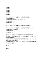 위성 DMB사업자(디지털멀티미디어방송사업자)의 의미, 구도모델, 위성 DMB사업자(디지털멀티미디어방송사업자)의 진입규제, 경쟁구조, 위성 DMB사업자(디지털멀티미디어방송사업자)의 채널구성, 운영 분석-2