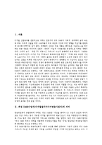 위성 DMB사업자(디지털멀티미디어방송사업자)의 의미, 구도모델, 위성 DMB사업자(디지털멀티미디어방송사업자)의 진입규제, 경쟁구조, 위성 DMB사업자(디지털멀티미디어방송사업자)의 채널구성, 운영 분석-3