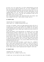 위성 DMB사업자(디지털멀티미디어방송사업자)의 의미, 구도모델, 위성 DMB사업자(디지털멀티미디어방송사업자)의 진입규제, 경쟁구조, 위성 DMB사업자(디지털멀티미디어방송사업자)의 채널구성, 운영 분석-5