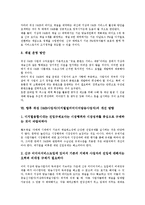 위성 DMB사업자(디지털멀티미디어방송사업자)의 의미, 구도모델, 위성 DMB사업자(디지털멀티미디어방송사업자)의 진입규제, 경쟁구조, 위성 DMB사업자(디지털멀티미디어방송사업자)의 채널구성, 운영 분석-15