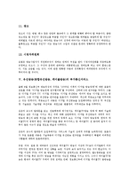 유선방송(종합유선방송, 케이블방송)의 도입, 융합, 유선방송(종합유선방송, 케이블방송)의 방송법시행령, 유선방송(종합유선방송, 케이블방송) 외국 사례, 향후 유선방송(종합유선방송, 케이블방송) 내실화 방안-8