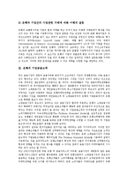 [은행][기업][은행 기업대출][은행 기업지배구조][은행 기업금융고객][은행 기업도산][은행 기업지원][기업대출]은행의 기업대출, 은행의 기업지배구조, 은행의 기업금융고객, 은행의 기업도산, 은행의 기업지원-8