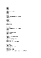 [인사][인사위원회][인사시스템][인사관리][인사청문][인사개혁][인사행정][인사고과][인사평가]인사위원회, 인사시스템, 인사관리, 인사청문, 인사개혁, 인사행정, 인사고과(인사평가) 분석(인사관리, 인사청문)-2