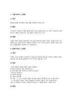 [인사][인사위원회][인사시스템][인사관리][인사청문][인사개혁][인사행정][인사고과][인사평가]인사위원회, 인사시스템, 인사관리, 인사청문, 인사개혁, 인사행정, 인사고과(인사평가) 분석(인사관리, 인사청문)-12