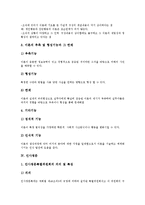 [인사][인사위원회][인사시스템][인사관리][인사청문][인사개혁][인사행정][인사고과][인사평가]인사위원회, 인사시스템, 인사관리, 인사청문, 인사개혁, 인사행정, 인사고과(인사평가) 분석(인사관리, 인사청문)-13